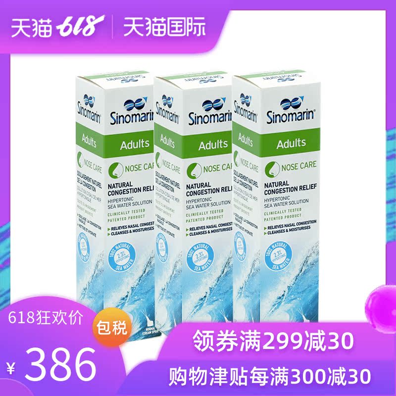 Sinomarin希诺宁鼻腔冲洗喷雾成人生理海盐水舒缓鼻腔125ml 3瓶装|msdalam kategori lampin/Xihu/makan/push pelarik, Mandi produk penjagaan kulit bayi, Hidung dan perkhidmatan pencucian mata cecair - dari Buy2taobao.com untuk memberikan perkhidmatan ejen Taobao profesional membeli
