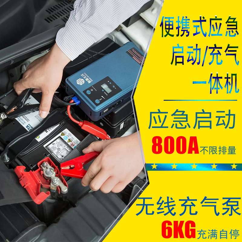 汽车车载充气泵便携式小轿车家用电动打气泵应急启动电源一体机|msdalam kategori kereta/artikel/Fitting/Refit, Audio & Video kereta/elektronik automotif/elektrik, elektronik automotif/elektrik, pam udara kereta - dari Buy2taobao.com untuk memberikan perkhidmatan ejen Taobao profesional membeli