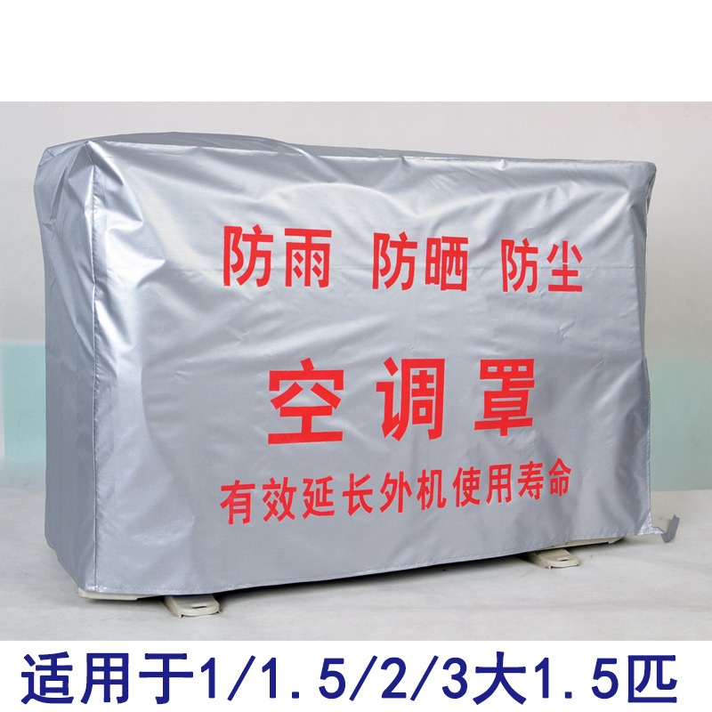 全包主机罩简约通用tcl海尔大1.5P1.5p2p3匹海信空调套防尘罩外机在类目 居家布艺, 防尘保护罩, 空调罩中 - 来自Buy2taobao.com提供专业的淘宝代购服务
