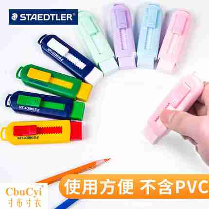 德国施德楼橡皮推拉式带锁彩色橡皮擦自动伸缩进口 小学生儿童幼在类目 电子词典/电纸书/文化用品, 日常学习用品, 橡皮中 - 来自Buy2taobao.com提供专业的淘宝代购服务