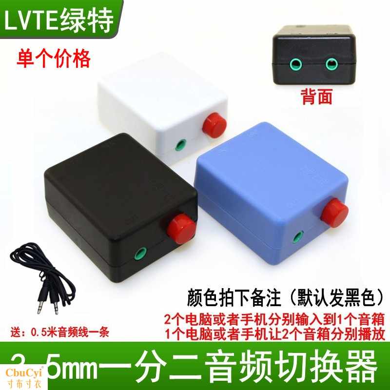 3.5mm一分二音频切换器2进1出电脑手机接音箱开关AUX在类目 3C数码配件, 家电影音周边配件, 分配器/分频器/分支器中 - 来自Buy2taobao.com提供专业的淘宝代购服务