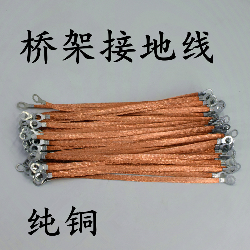 Tinning Flat wire Distribution Cabinet The door Connecting line 2.56 Pure copper Bridge Grounding weavein the Hardware/Tool , Hand Tools , Electronic and electrical tools , Electrical repair tools category - from Buy2taobao.com to provide professional Taobao agent buy service