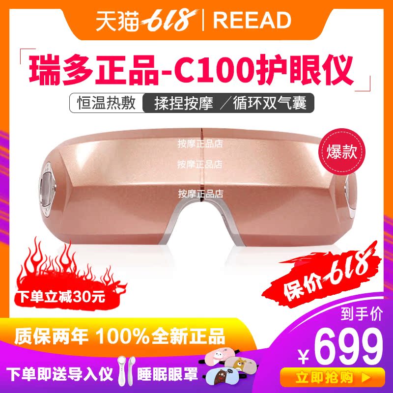 REEAD quality goods Rundle Eye instrument C100 Eye Massager household automatic multi-function heating relieve fatiguein the Personal Care/Health/Massage equipment , Massage equipment , Eye Massager category - from Buy2taobao.com to provide professional Taobao agent buy service