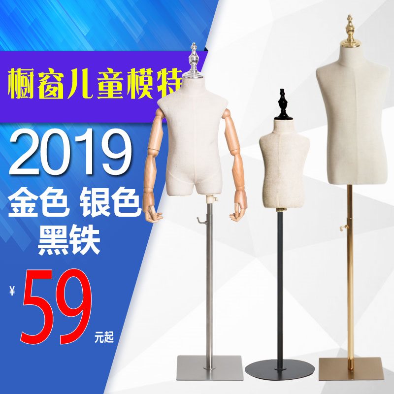 2019新款儿童模特道具架小孩子半身金色银色电镀模特服装店橱窗。|ruв категории коммерческий/офисная мебель, магазин одежды, мебели, манекен - от Buy2taobao.com для оказания профессиональной услуги покупки агента Taobao