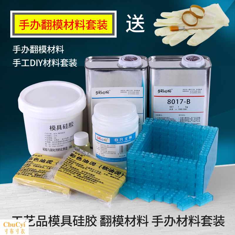 手辦翻模套裝AB膠樹脂ab水水晶滴膠模具矽膠彩色油泥積木模型在類目 模玩/動漫/周邊/cos/桌遊, 模型製作工具/輔料耗材中 - 來自Buy2taobao.com提供專業的淘寶代購服務