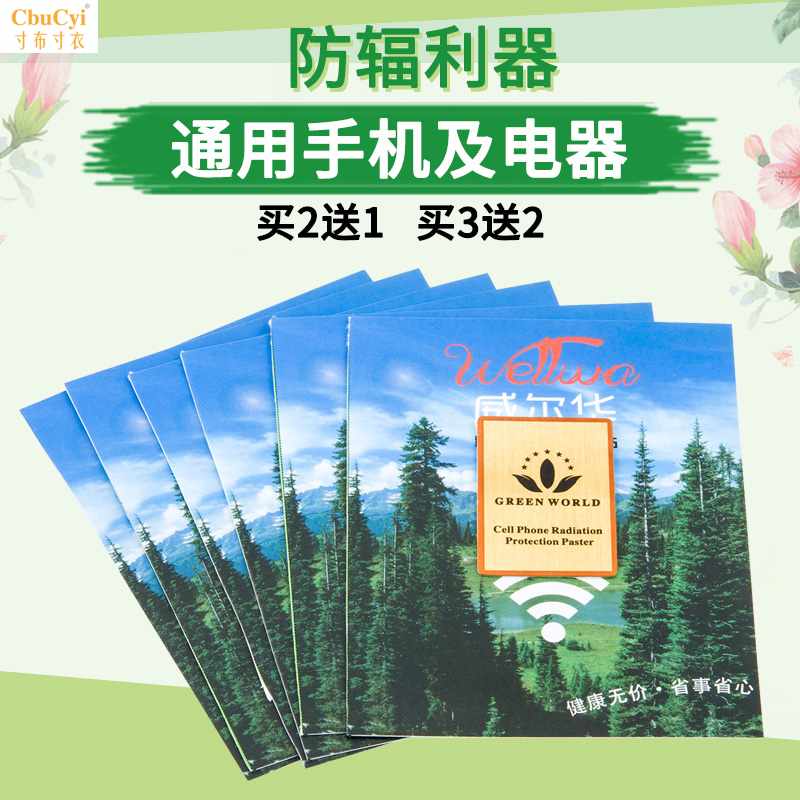 wellwa 通用手机防辐贴纸壳贴膜 防电脑电器辐射屏蔽防护|ruв категории Цифровые аксессуары, аксессуары для мобильных телефонов, аксессуары для мобильных телефонов, телефон наклейки - от Buy2taobao.com для оказания профессиональной услуги покупки агента Taobao
