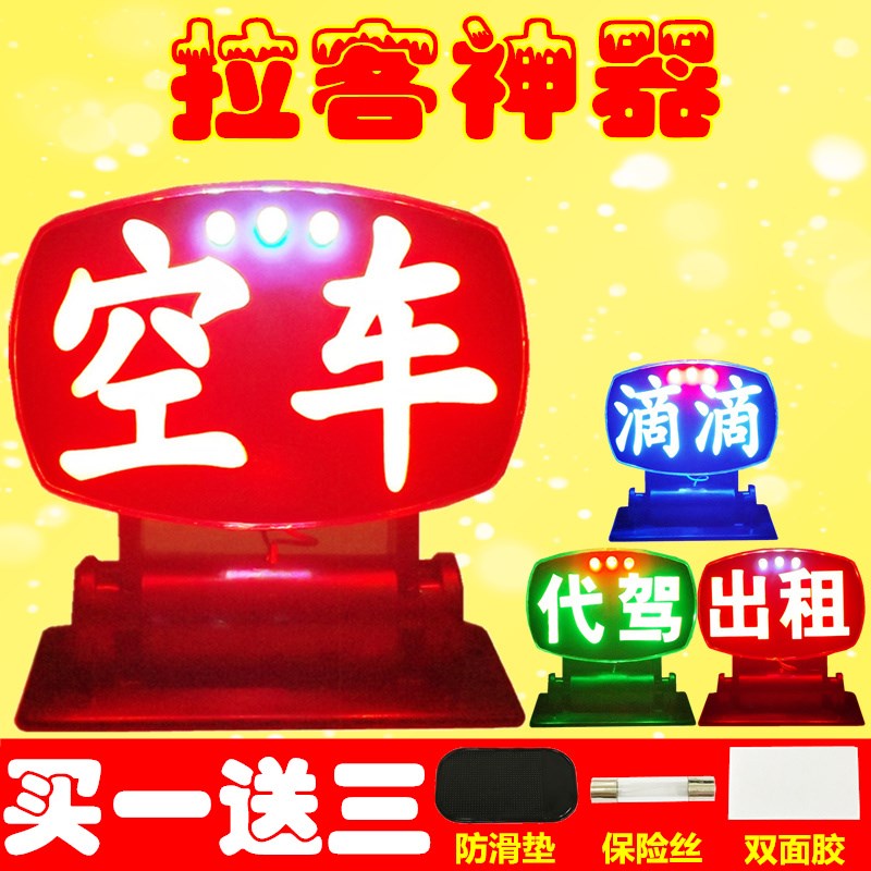 【買壹送三】空車燈包郵LED空車牌出租燈代駕燈平安滴滴燈拉活燈在類目 汽車/用品/配件/改裝, 汽車零配件, 車用附件, 出租車計價器/空車牌中 - 來自Buy2taobao.com提供專業的淘寶代購服務