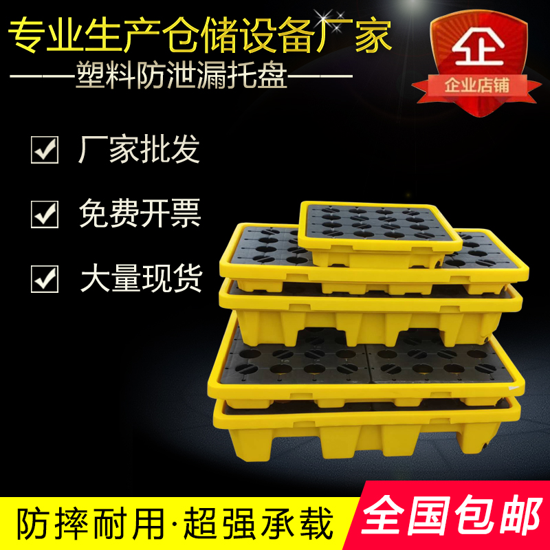防渗漏托盘防泄漏塑料防漏盛漏托盘化学品二次容器接液机油桶平台|ruв категории коммерческий/офисная мебель, полки/витрина, складские стеллажи - от Buy2taobao.com для оказания профессиональной услуги покупки агента Taobao
