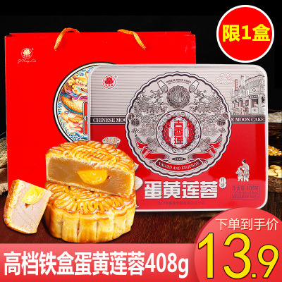 吉香莲传统老式糕点蛋黄莲蓉月饼广东广式铁盒装员工中秋送礼团购