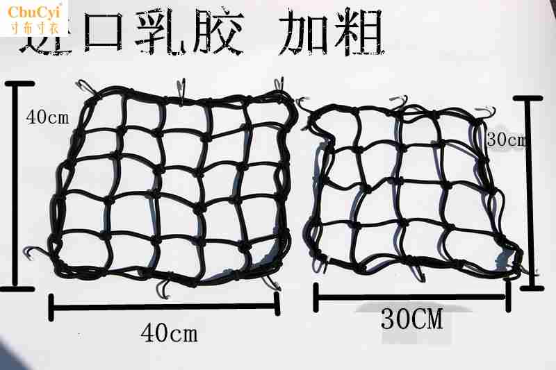 通用摩托车配件网兜街跑装饰头盔网加粗加大改装行李网油箱网罩套在类目 摩托车/装备/配件, 其他摩托车用品中 - 来自Buy2taobao.com提供专业的淘宝代购服务