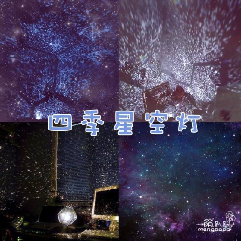 包郵星空燈投影燈生日禮物女生男生送閨蜜朋友同學實用少女心在類目 玩具/童車/益智/積木/模型, 電子/發光/充氣/整蠱玩具, 發光玩具中 - 來自Buy2taobao.com提供專業的淘寶代購服務