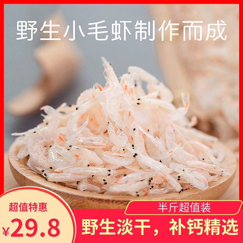 淡干野生虾皮特级无盐小虾米海米宝宝补钙海鲜干货紫菜虾皮汤250g在类目 水产肉类/新鲜蔬果/熟食, 海鲜/水产品/制品, 虾类, 虾皮/虾米/海米中 - 来自Buy2taobao.com提供专业的淘宝代购服务