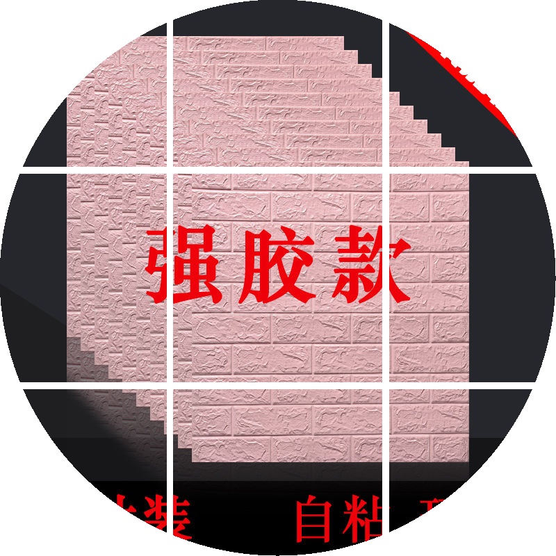 自粘防水3D立体墙纸背景墙砖纹壁纸客厅儿童卧室墙面翻新装饰贴纸在类目 节庆用品/礼品, 喜字/剪纸/贴纸中 - 来自Buy2taobao.com提供专业的淘宝代购服务