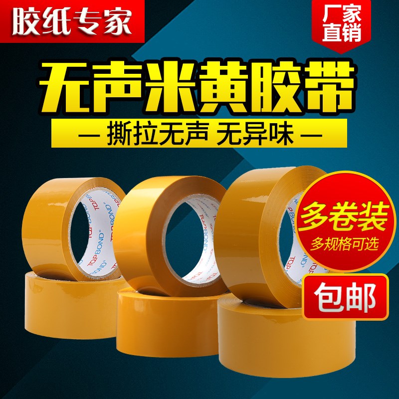 New products Beige silent tape TaoBao tape express pack Sealing tape Seal adhesive tapein the Electronic Dictionary/Electronic paper book/Stationery , Adhesive Supplies , Tape/Tape/Strips category - from Buy2taobao.com to provide professional Taobao agent buy service