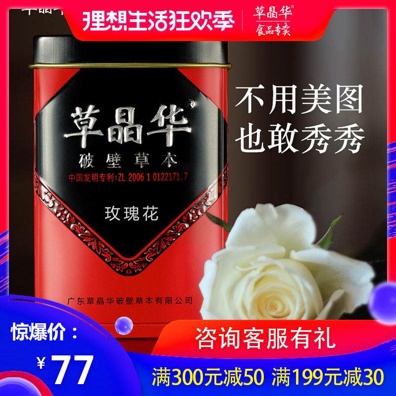草晶华玫瑰花茶破壁草本颗粒代用茶独立小包装干玫瑰泡水平阴金边在类目 茶, 代用/花草/水果/再加工茶, 代用/花草茶中 - 来自Buy2taobao.com提供专业的淘宝代购服务
