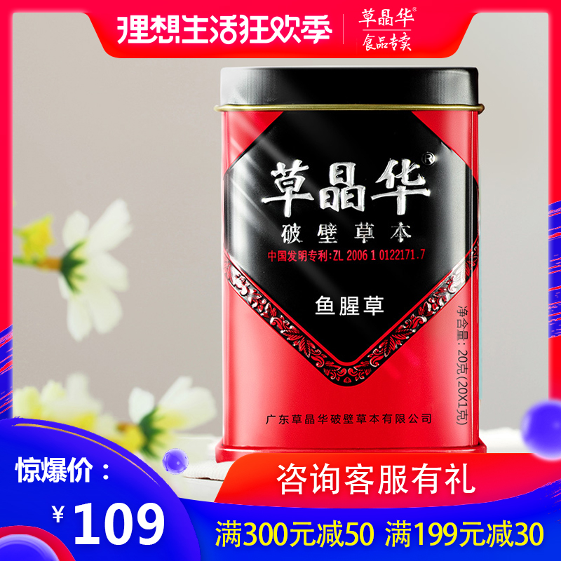 草晶华鱼腥草破壁草本鱼腥草颗粒祛湿气干折耳根鱼腥草干泡茶袋装在类目 茶, 代用/花草/水果/再加工茶, 代用/花草茶中 - 来自Buy2taobao.com提供专业的淘宝代购服务