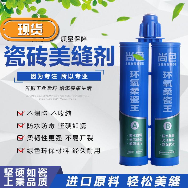 尚色U美缝剂 尚色环氧柔瓷王 油性双组份真瓷王 有韧性 墙地通用|ruв категории основы строительных материалов, оборудование зоны, облицовка аксессуары, клей для плитки - от Buy2taobao.com для оказания профессиональной услуги покупки агента Taobao