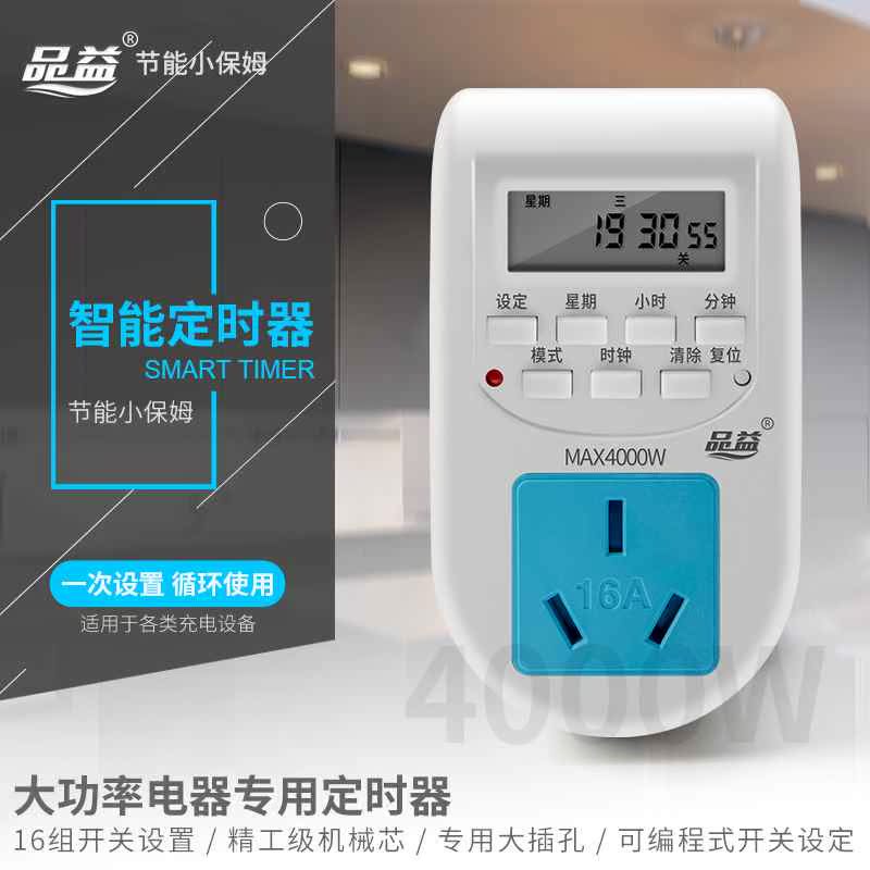 器PY-1616A定時器定時插座插座廚房計時防漏電電子式定時開關在類目 廚房電器, 定時器/提醒器中 - 來自Buy2taobao.com提供專業的淘寶代購服務