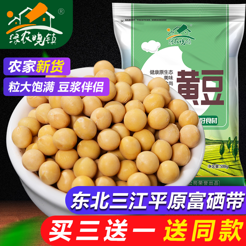Green Agriculture Northeast Heilongjiang Soybean Non-GM Soy 500g Bean sprouts Soybean Milk Productionin the Agri rice/Dried foods/Condiment , Meter/Flour/Grains , Beans , Soy category - from Buy2taobao.com to provide professional Taobao agent buy service