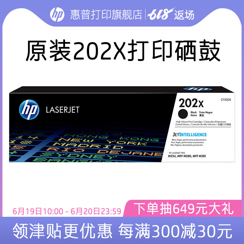 HP惠普原装202X硒鼓适用CF500X Pro M254dw M280nw M281fdw fdn 打印机202A粉盒硒鼓在类目 办公设备/耗材/相关服务, 墨粉硒鼓耗材类, 硒鼓/粉盒中 - 来自Buy2taobao.com提供专业的淘宝代购服务