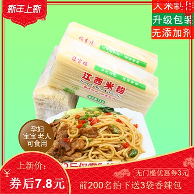 福吉福江西米粉2斤包装干米线粉丝手工米粉速食炒粉干拌粉螺蛳粉