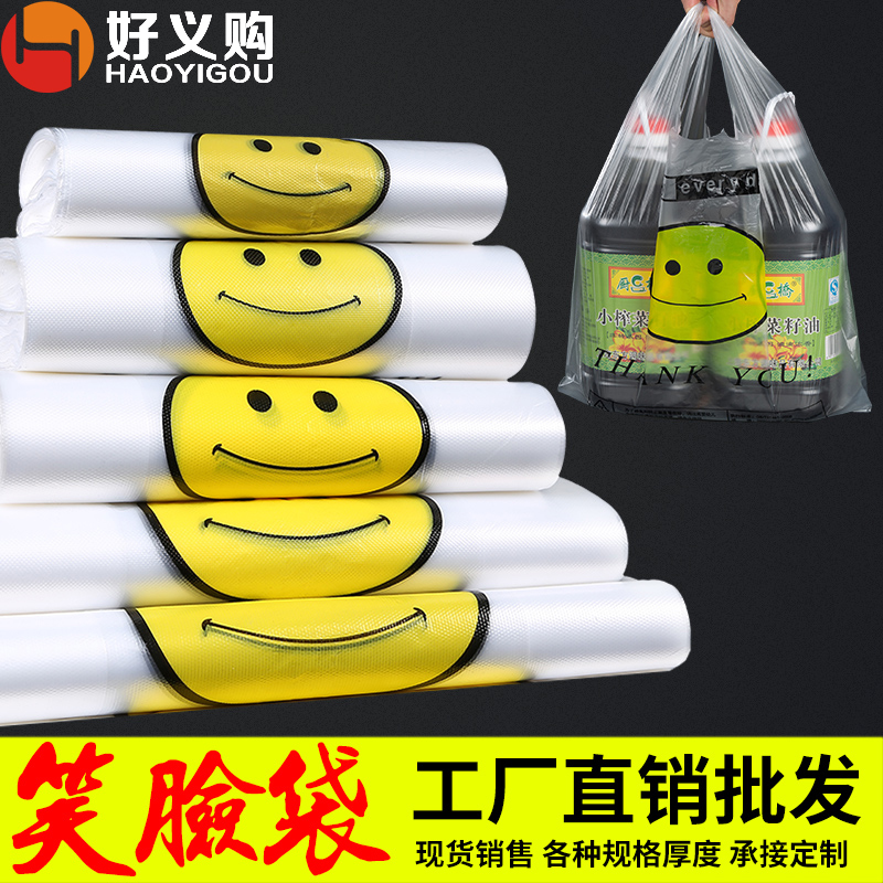 【好义购家居】透明笑脸手提塑料袋批发超市背心购物袋外卖打包袋|ruв категории каучук материал изделия, 塑料容器, 塑料袋/编织袋 - от Buy2taobao.com для оказания профессиональной услуги покупки агента Taobao