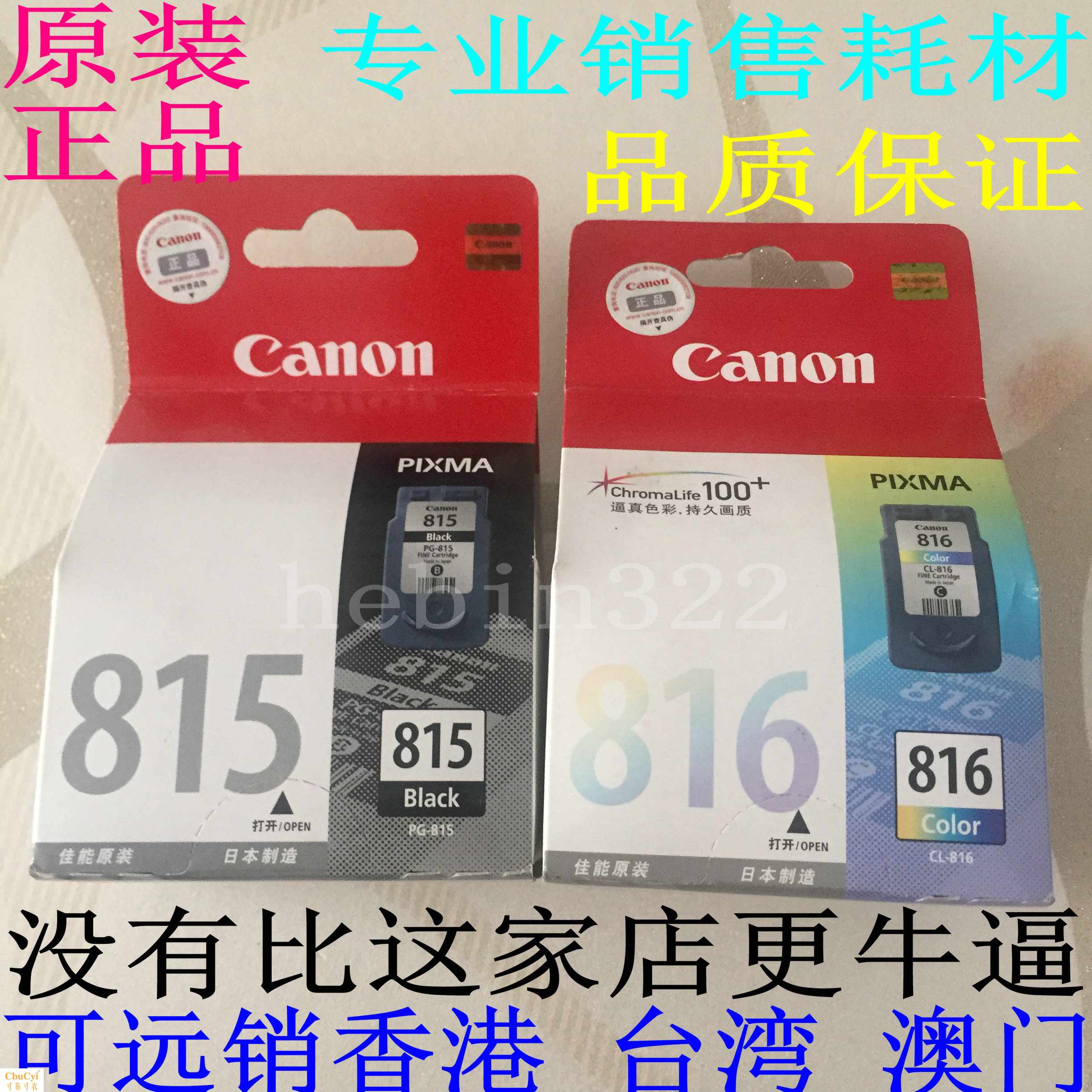 原装 PG-815 CL-816 815XL MP288 2|ruв категории офисное оборудование/расходные материалы/соответствующие услуги, тонер - картридж расходных материалов класса, картридж - от Buy2taobao.com для оказания профессиональной услуги покупки агента Taobao