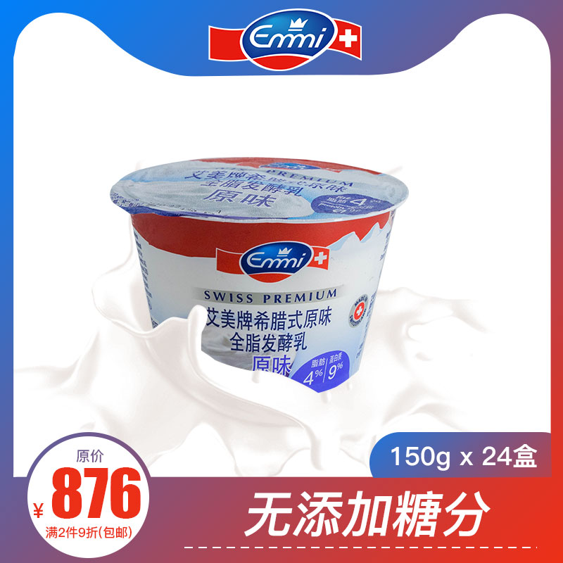 瑞士Emmi原味全脂发酵乳150g*24杯 无添加糖分高蛋白孕妇宝宝辅食|ruв категории кофе/хлопья/напиток, молочные продукты, йогурт порошок - от Buy2taobao.com для оказания профессиональной услуги покупки агента Taobao