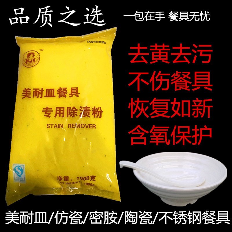 洗剂去渍漂白去污粉用除渍粉碗碟杯清洁清仿瓷美耐皿密胺餐具专|msdalam kategori pinggan mangkuk, set teh, lain - dari Buy2taobao.com untuk memberikan perkhidmatan ejen Taobao profesional membeli