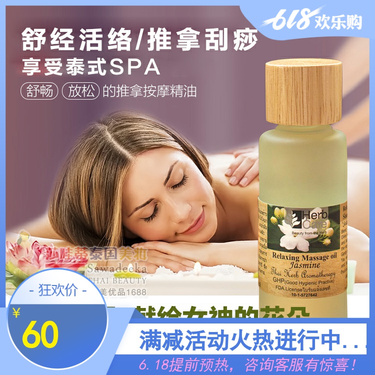 泰国herb care按摩精油全身按摩推油泰国精油滋润保湿85 ML在类目 洗护清洁剂/卫生巾/纸/香薰, 香熏用品, 香熏香料中 - 来自Buy2taobao.com提供专业的淘宝代购服务
