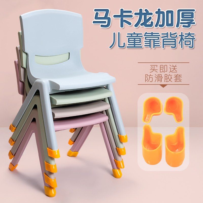 。儿童靠背椅加厚宝宝凳子塑料家用小孩幼儿园桌椅宝宝椅防滑可叠在类目 尿片/洗护/喂哺/推车床, 儿童房/桌椅/家具, 儿童椅中 - 来自Buy2taobao.com提供专业的淘宝代购服务