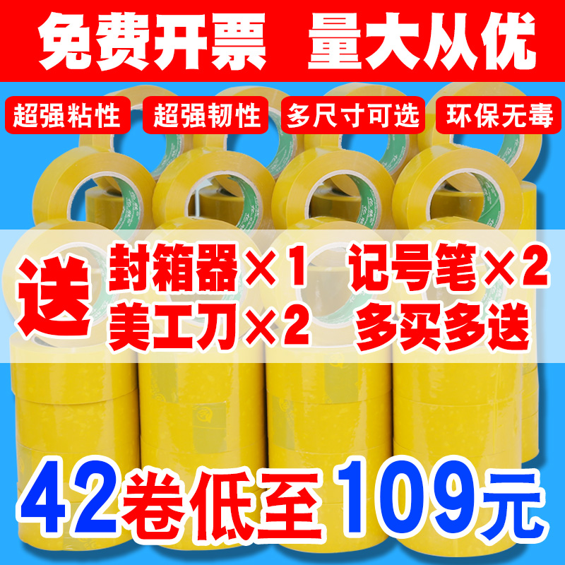 【整箱42卷】寬4.5cm/4.2cm米黃色膠帶大卷快遞打包膠帶批發6cm封口膠大號膠帶高粘度膠布膠紙批發包郵在類目 電子詞典/電紙書/文化用品, 膠粘用品, 膠帶/膠紙/膠條中 - 來自Buy2taobao.com提供專業的淘寶代購服務
