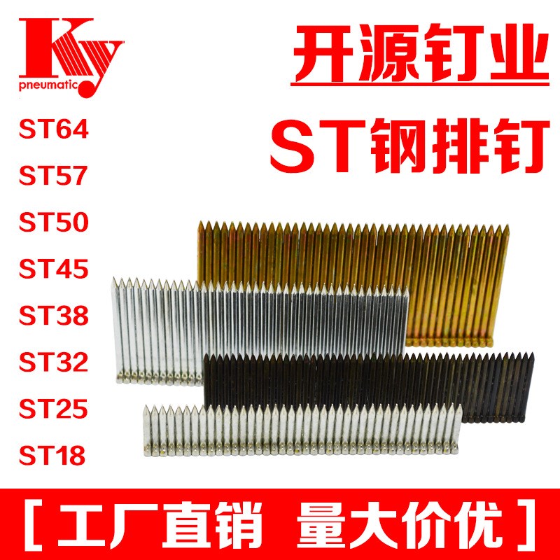 OEM订制 开源st钉,ST64钢排钉适用性好铁板钉合用镀锌铁st钢排钉|msdalam kategori perkakasan/alat, fastener, kuku - dari Buy2taobao.com untuk memberikan perkhidmatan ejen Taobao profesional membeli