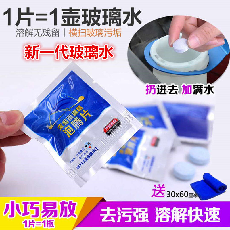 solid Glass of water automobile Wiper Effervescent concentrate Wipers fine summer Strength decontamination Cleaning agentin the Car/Articles/Fitting/Refit , Auto Beauty/Maintenance/Service , Car Care Products , Glass of water category - from Buy2taobao.com to provide professional Taobao agent buy service