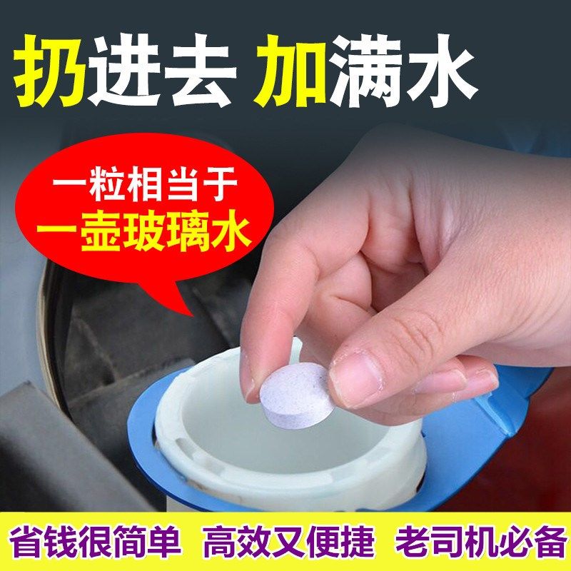 汽车玻璃水 雨刮器泡腾片玻璃清洁剂强力去污浓缩雨刷精|ruв категории автомобиль/товаров/аксессуары/переоснащение, автомобильной красоты/Содержание/обслуживание, автомобильный ремонт товаров, стакан воды - от Buy2taobao.com для оказания профессиональной услуги покупки агента Taobao