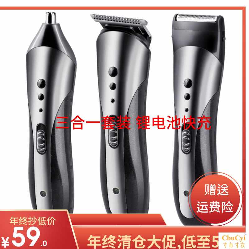 多功能剃须刀电动理发器发廊电推剪锂电池快充三合一刮胡刀包邮在类目 个人护理/保健/按摩器材, 清洁美容工具, 剃须刀中 - 来自Buy2taobao.com提供专业的淘宝代购服务