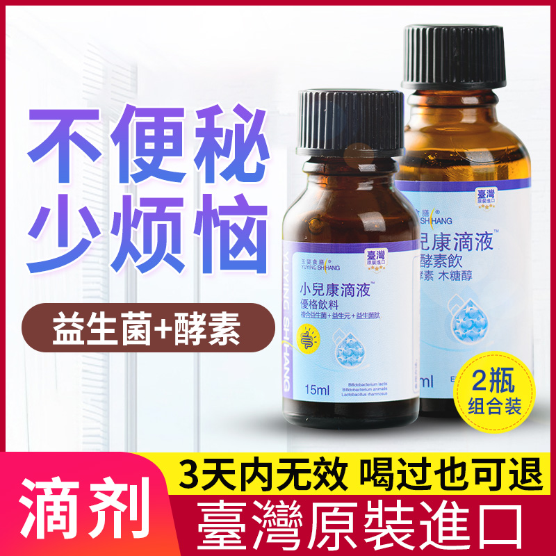 益生菌酵素bb-12婴幼儿童宝宝便秘肠道调理积厌食营养滴剂组合2瓶|ruв категории сухое молоко/кормёжка/пища/закуски, детская пища, Пробиотики - от Buy2taobao.com для оказания профессиональной услуги покупки агента Taobao