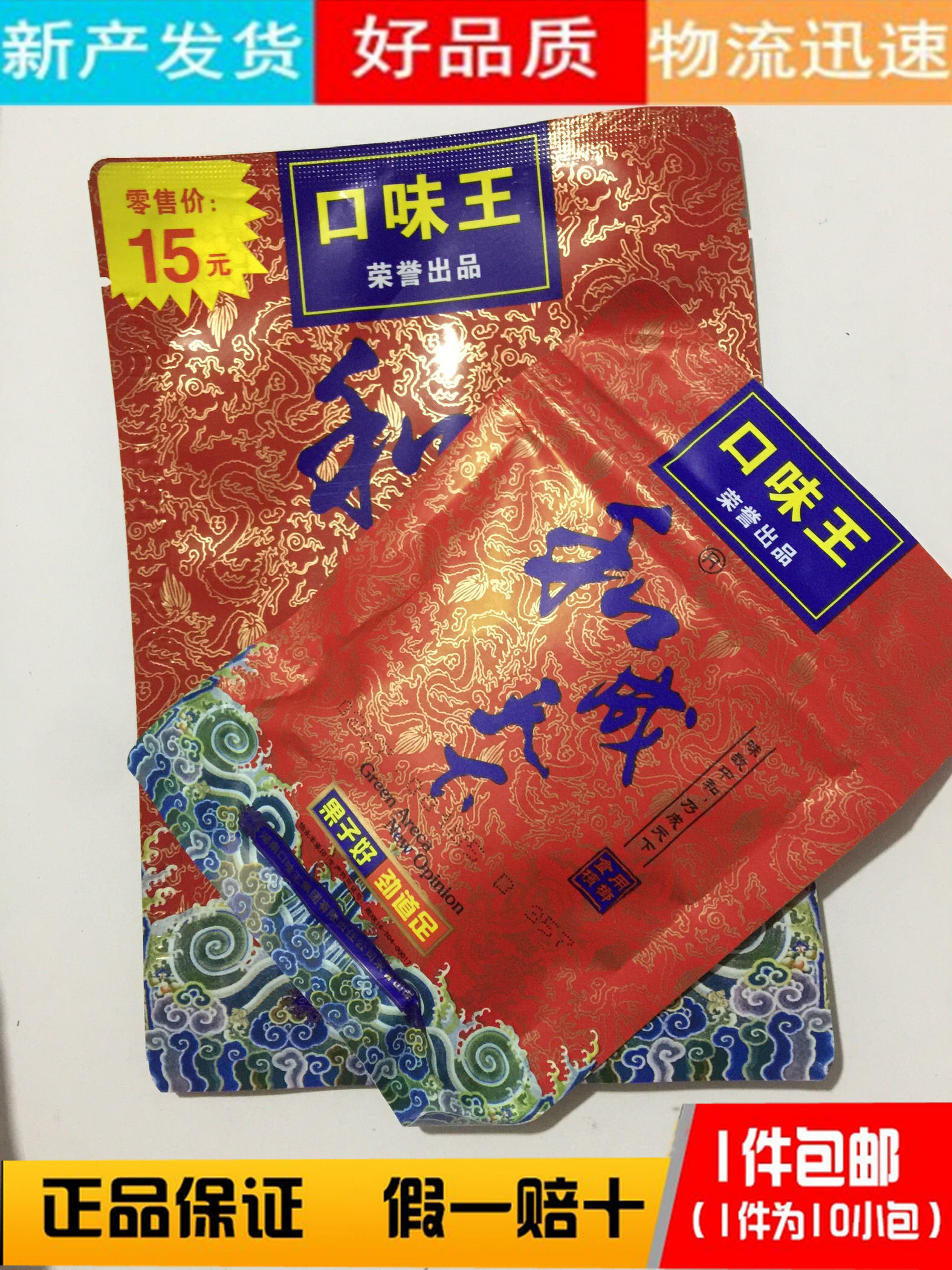 Wang taste And a The world gules 15 Blue in Yuan 20 Yuan loaded Wang taste series Positivein the Snacks/Nuts/Specialty , Confection/Class dates/Plum/Dried fruit , Areca category - from Buy2taobao.com to provide professional Taobao agent buy service