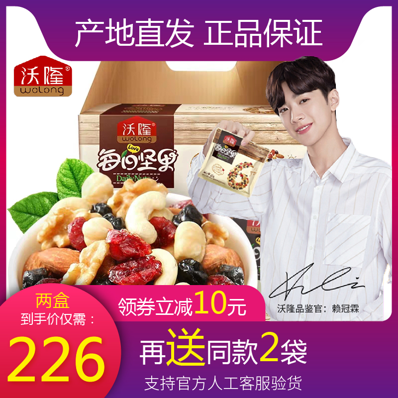 沃隆每日坚儿童成人混合坚果孕妇零食干果坚果750g盒大礼包赖冠霖|msdalam kategori makanan ringan/Nuts/Specialty, Hickory/Nuts/pemanggangan, 混合坚果 - dari Buy2taobao.com untuk memberikan perkhidmatan ejen Taobao profesional membeli