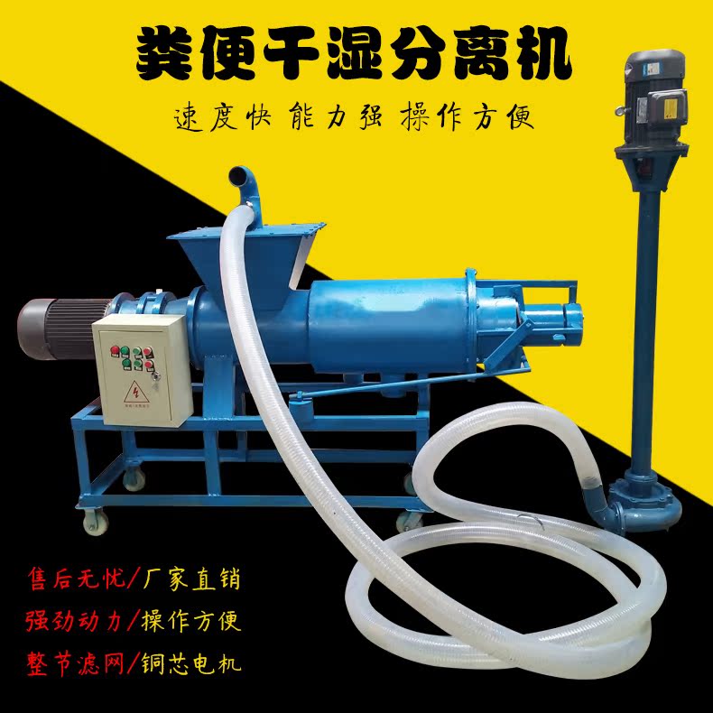 糞便固液分離機雞糞豬糞幹濕分離機牛糞畜禽脫水機養殖場環保設備在類目 畜牧/養殖物資, 畜牧/養殖設備, 畜牧/養殖器械中 - 來自Buy2taobao.com提供專業的淘寶代購服務
