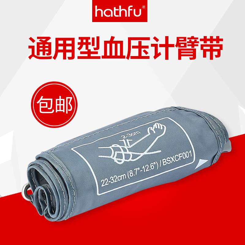 通用型电子血压计袖带臂带家用全自动测量仪表欧姆龙鱼跃绑带配件在类目 OTC药品/医疗器械/计生用品, 医疗器械, 血压仪器中 - 来自Buy2taobao.com提供专业的淘宝代购服务