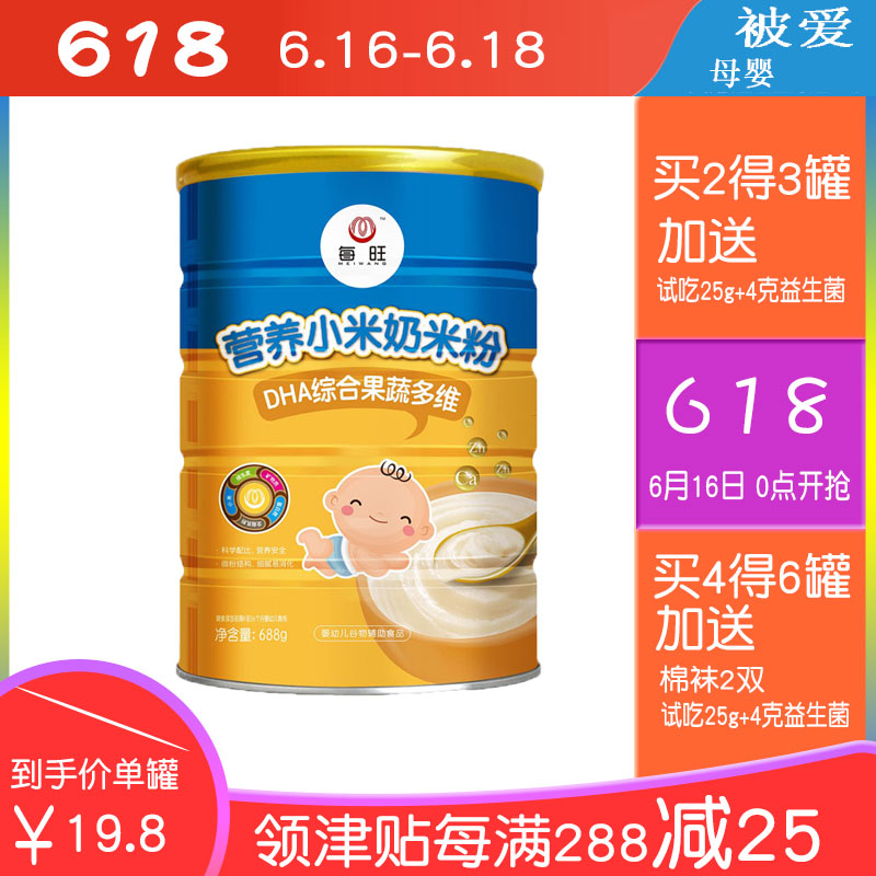 每旺嬰幼兒米粉小米奶米粉688克罐裝寶寶營養輔食初期-36個月米糊在類目 奶粉/輔食/營養品/零食, 嬰幼兒輔食, 米粉/米糊/湯粥中 - 來自Buy2taobao.com提供專業的淘寶代購服務