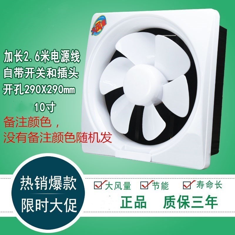 换气扇排风扇10寸排气扇厨房抽风机家用小型吸小油烟机迷你抽烟机在类目 生活电器, 其它生活家电, 换气扇/排气扇中 - 来自Buy2taobao.com提供专业的淘宝代购服务