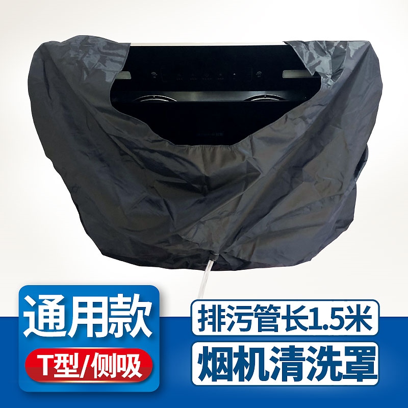 油烟机清洗罩套通用机器设备抽烟神器空调免抽罩子烟机清洗工具|ruв категории домашний ткань, пылезащитный защитного покрытия, кондиционер покрытия - от Buy2taobao.com для оказания профессиональной услуги покупки агента Taobao