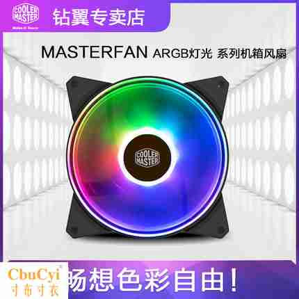 酷冷至尊12CM机箱风扇14CM ARGB风扇 rgb a 华硕微星主板同步控制在类目 电脑硬件/显示器/电脑周边, 散热器/风扇中 - 来自Buy2taobao.com提供专业的淘宝代购服务