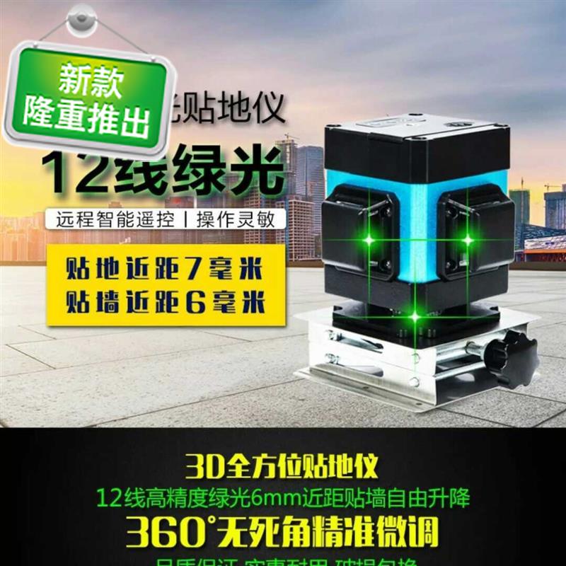墙地通用12线水平仪绿光自动打线贴墙砖地砖两用a地平仪自动调平|ruв категории оборудование/инструменты, приборы, измеритель уровня - от Buy2taobao.com для оказания профессиональной услуги покупки агента Taobao