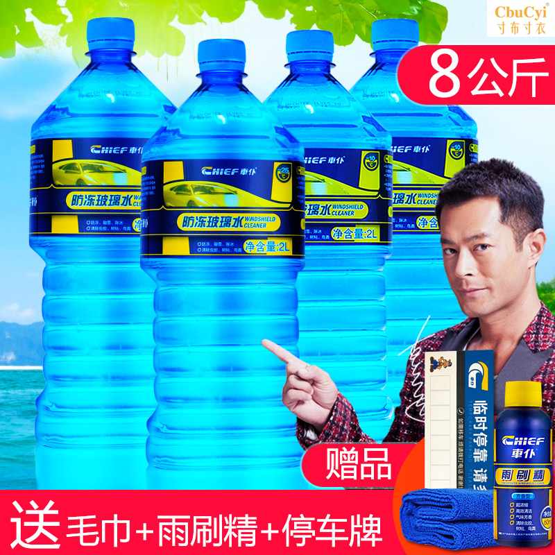 防冻玻璃水汽车冬季雨刮水精玻璃液车用夏季强力去污四季通用|ruв категории автомобиль/товаров/аксессуары/переоснащение, автомобильной красоты/Содержание/обслуживание, автомобильный ремонт товаров, стакан воды - от Buy2taobao.com для оказания профессиональной услуги покупки агента Taobao