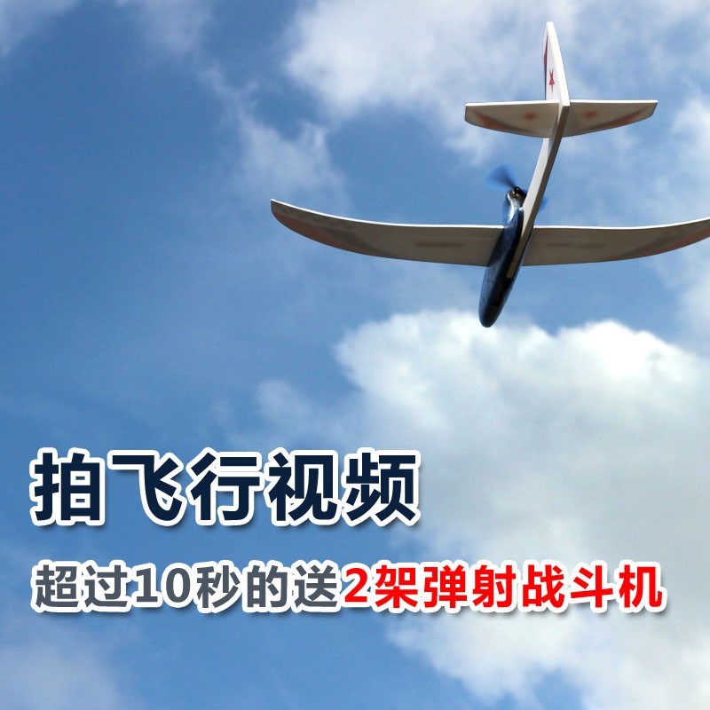 轻逸模型竞赛版电动泡沫飞机手抛滑翔机充电航模比赛儿童户外玩具在类目 玩具/童车/益智/积木/模型, 户外运动/休闲/传统玩具, 飞盘/飞碟/竹蜻蜓类中 - 来自Buy2taobao.com提供专业的淘宝代购服务