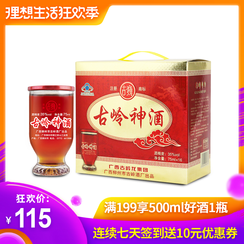 古岭神酒75ml16杯 蚂蚁酒保健养生整箱药酒 动植物配制送礼包邮在类目 酒类, 配制酒/果酒中 - 来自Buy2taobao.com提供专业的淘宝代购服务