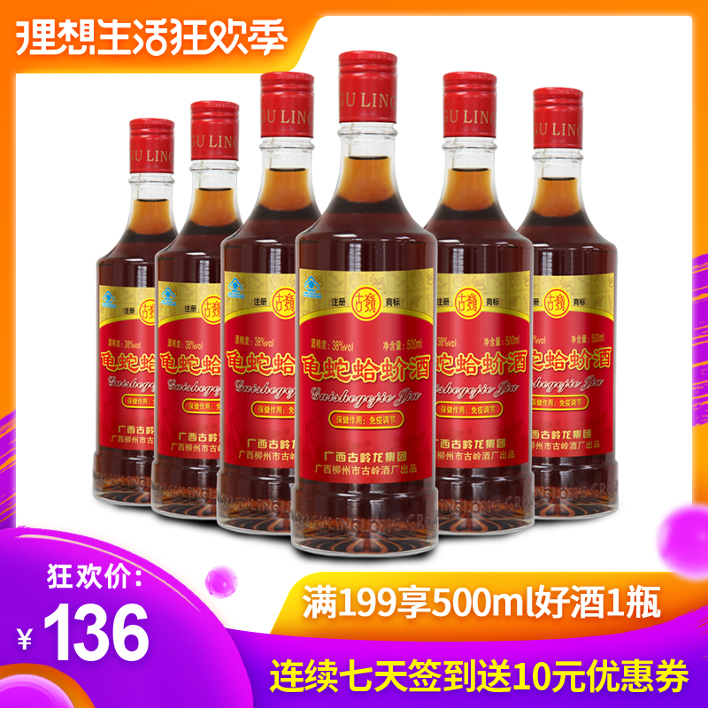 古嶺 龜蛇蛤蚧酒500ml6瓶動植物配制酒 整箱保健養生送禮藥酒熱銷在類目 酒類, 配製酒/果酒中 - 來自Buy2taobao.com提供專業的淘寶代購服務